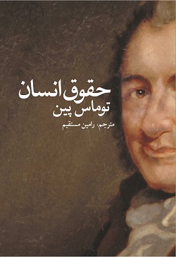 نمایش حقوق انسان